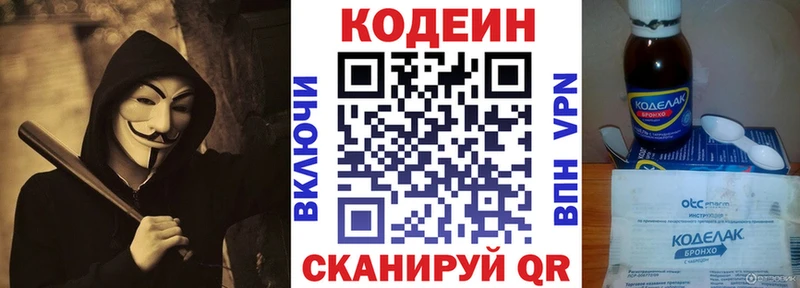 купить   Кологрив  Codein напиток Lean (лин) 